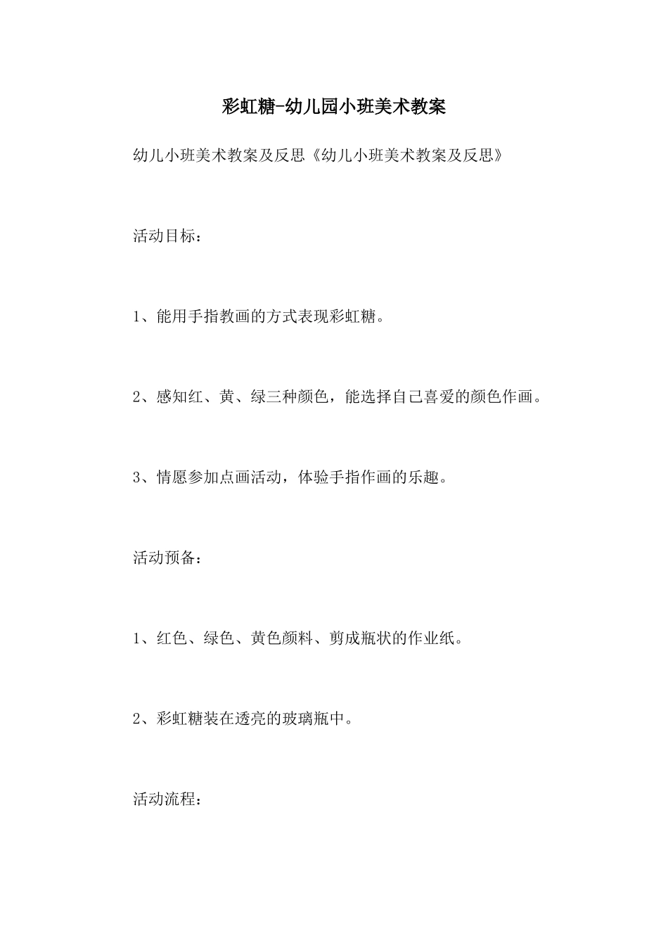 彩虹糖-幼儿园小班美术教案_第1页