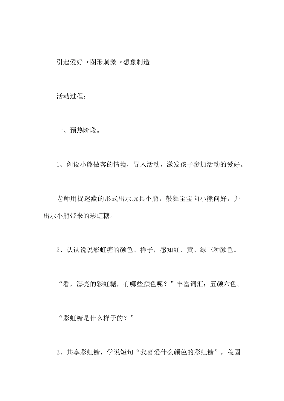 彩虹糖-幼儿园小班美术教案_第2页