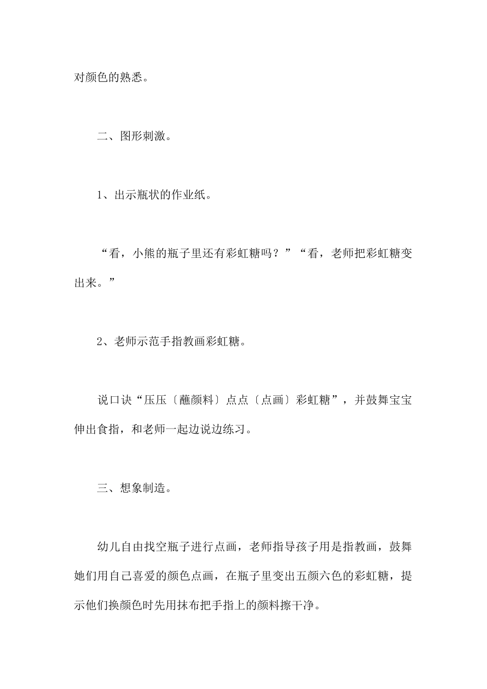 彩虹糖-幼儿园小班美术教案_第3页