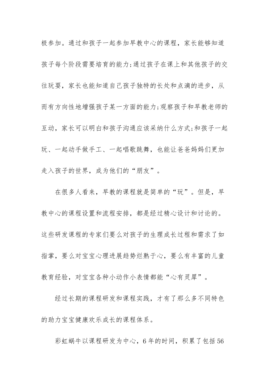 彩虹蜗牛-专注课程研发铸造专业早教品质_第2页