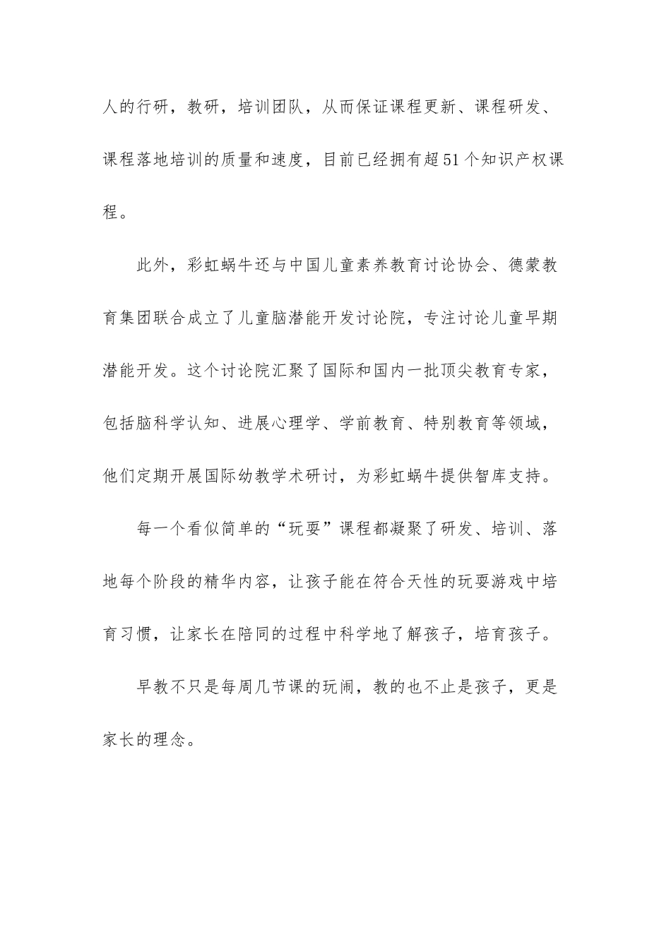 彩虹蜗牛-专注课程研发铸造专业早教品质_第3页