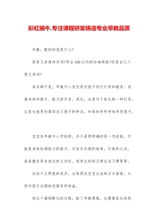 彩虹蜗牛-专注课程研发铸造专业早教品质