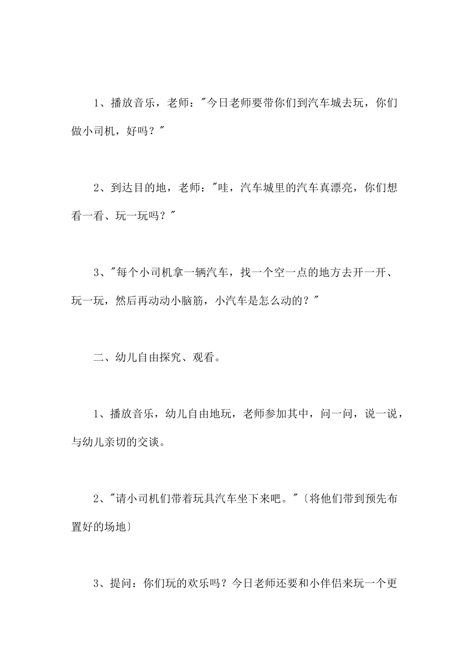 彩色噗噗车-幼儿园小班游戏教案_第2页