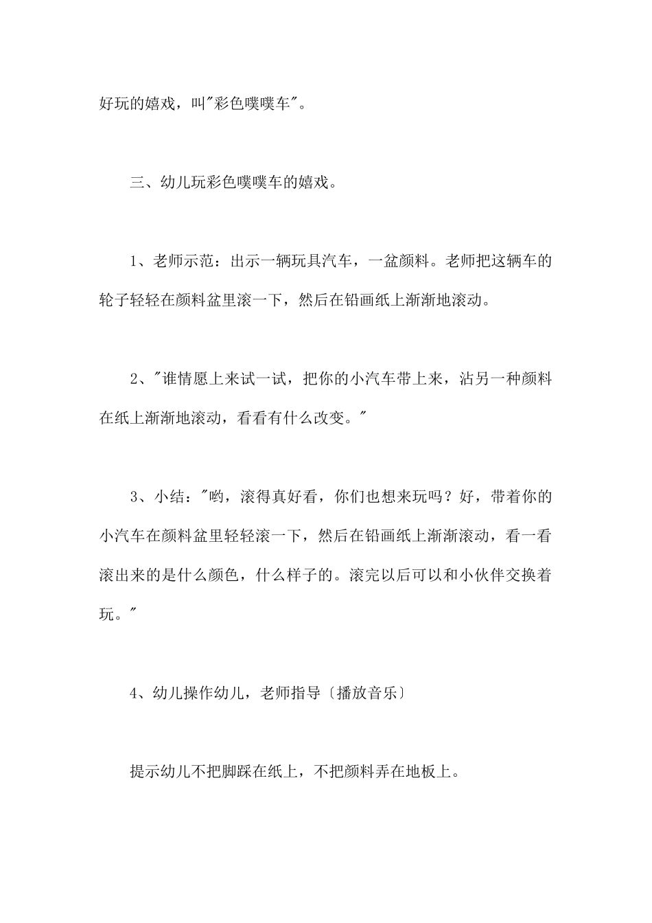 彩色噗噗车-幼儿园小班游戏教案_第3页