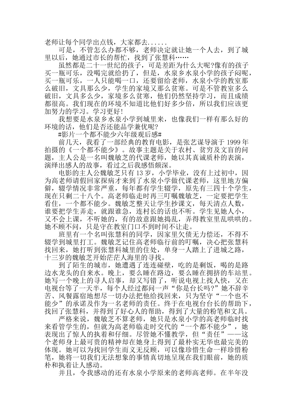 影片一个都不能少六年级观后感5篇_第2页