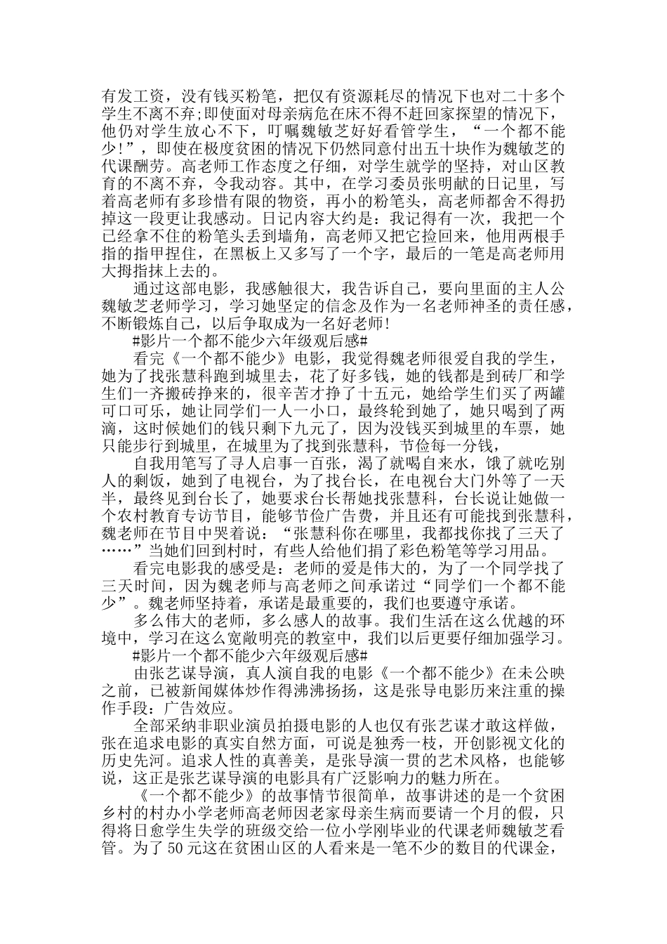 影片一个都不能少六年级观后感5篇_第3页