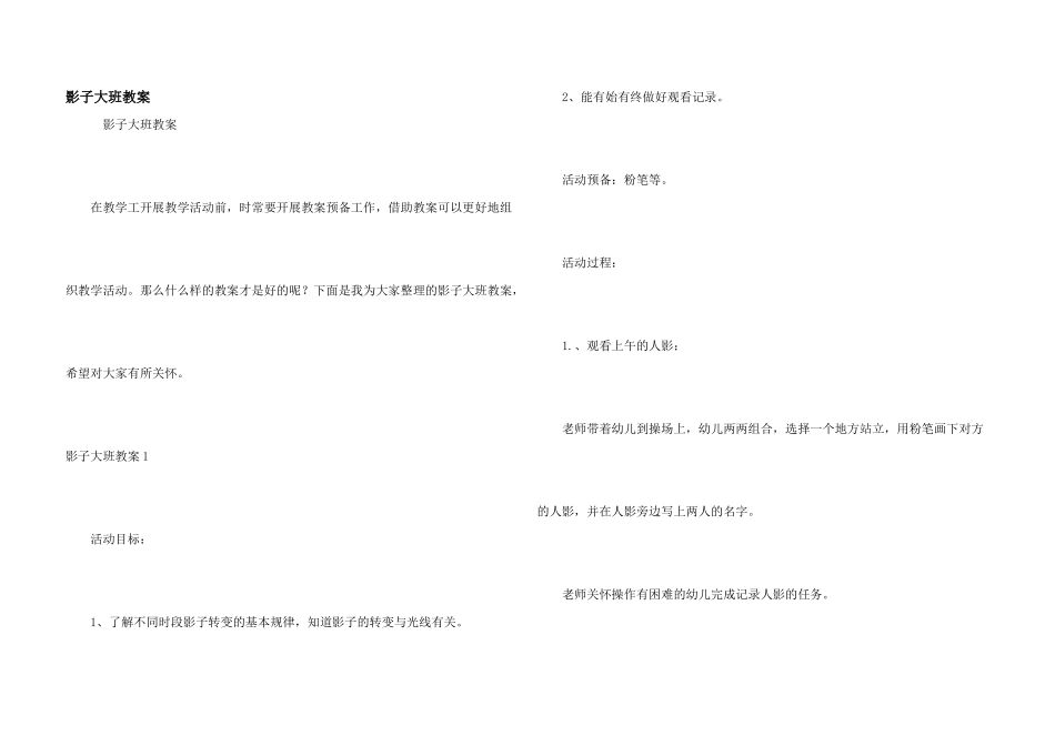 影子大班教案_第1页
