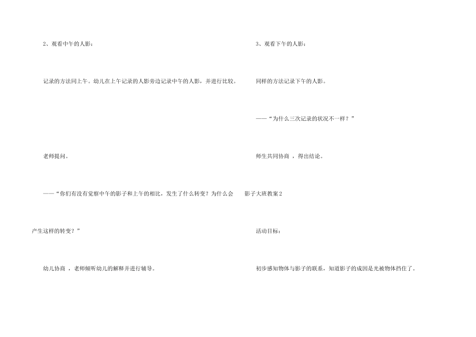 影子大班教案_第2页