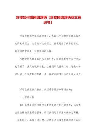 影楼如何做网络营销