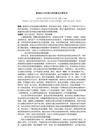 影响幼儿交往能力的因素及对策思考