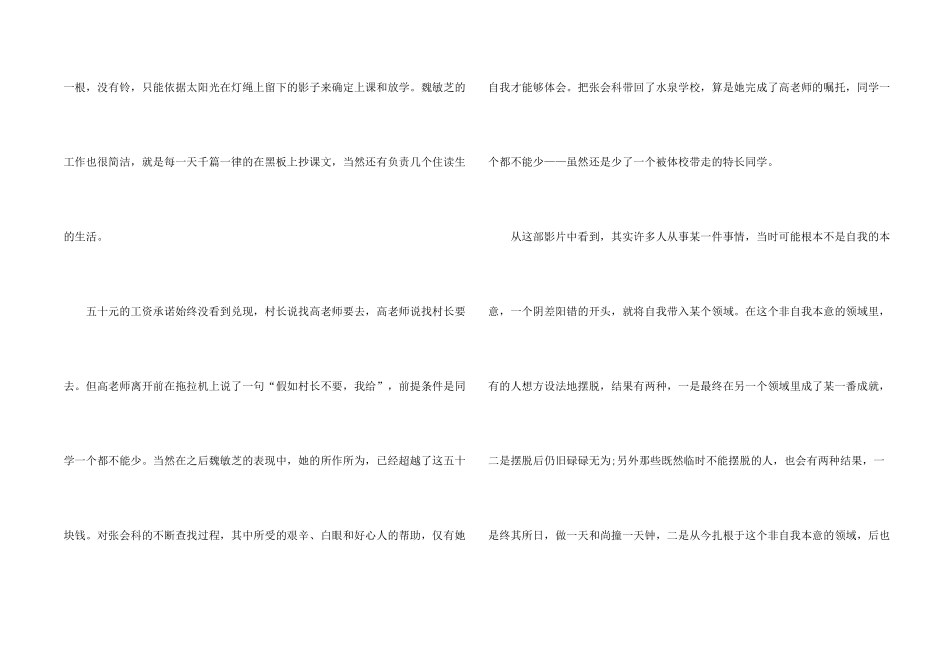 影片一个都不能少六年级观后感5篇_第2页