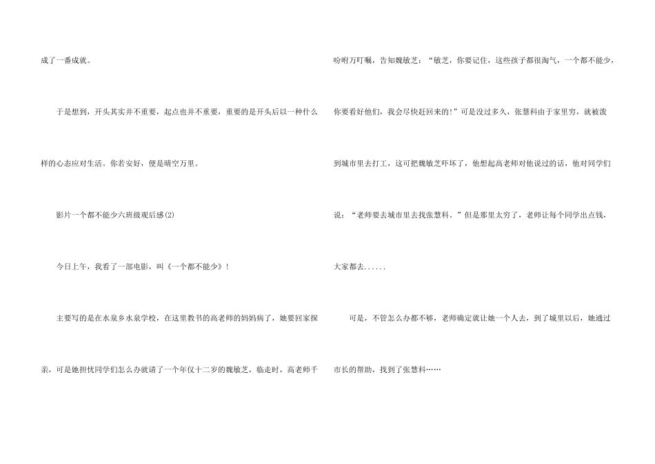 影片一个都不能少六年级观后感5篇_第3页