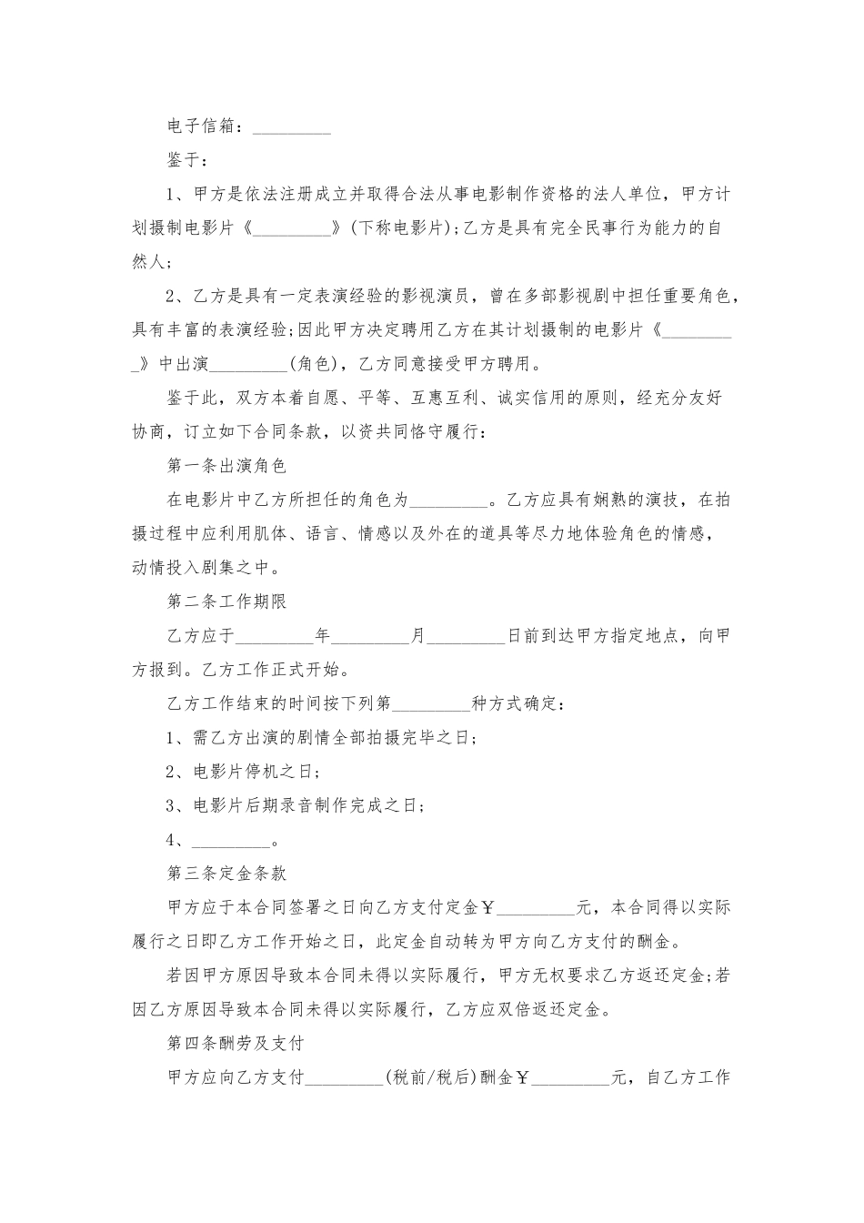 影视公司合同范本_第2页