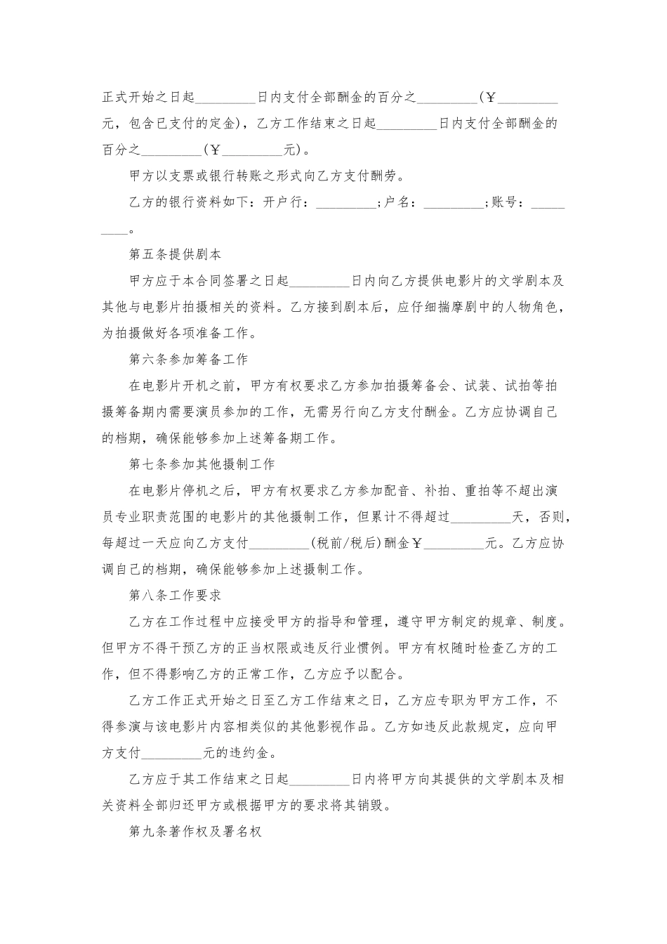 影视公司合同范本_第3页