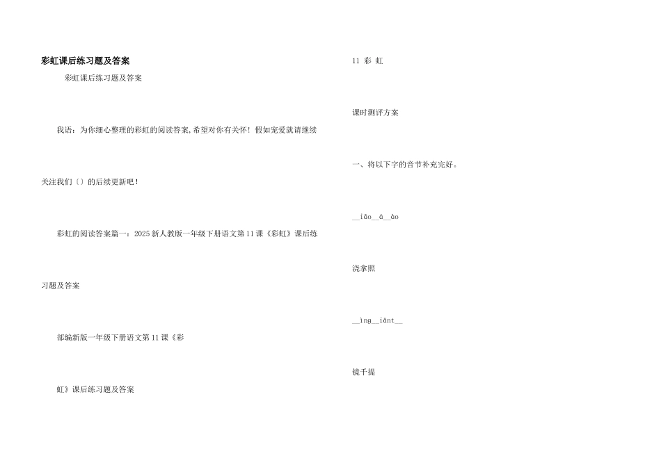 彩虹课后练习题及答案_第1页