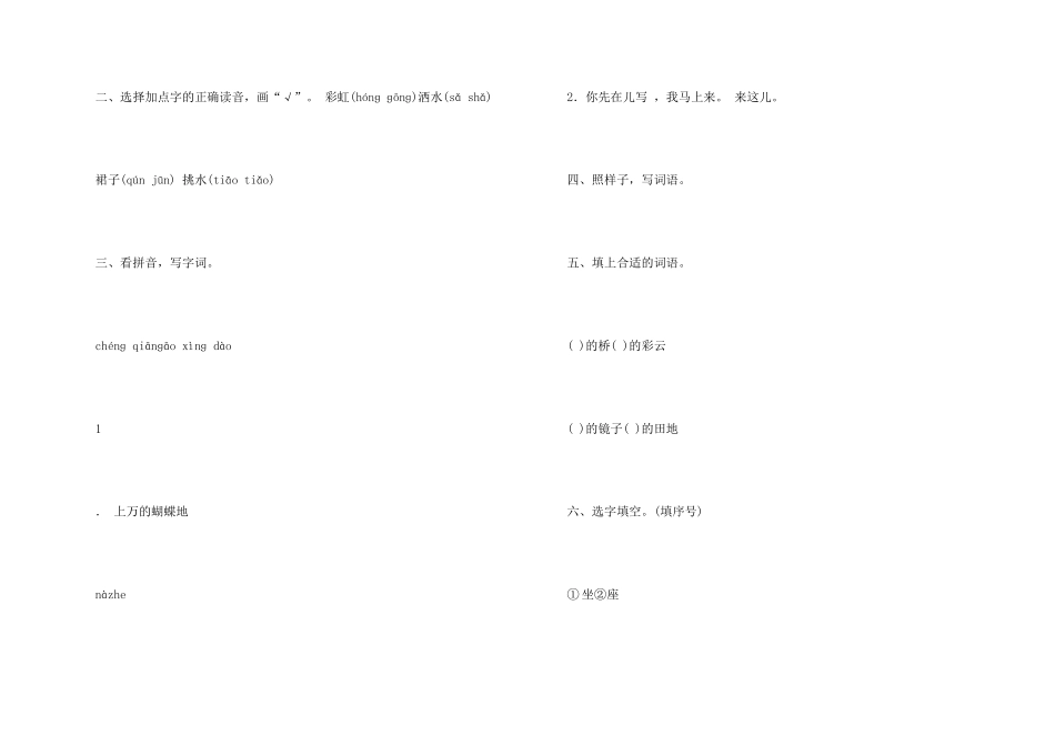 彩虹课后练习题及答案_第2页