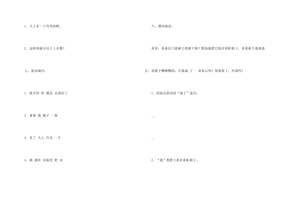 彩虹课后练习题及答案_第3页