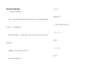 彩虹课后练习题及答案