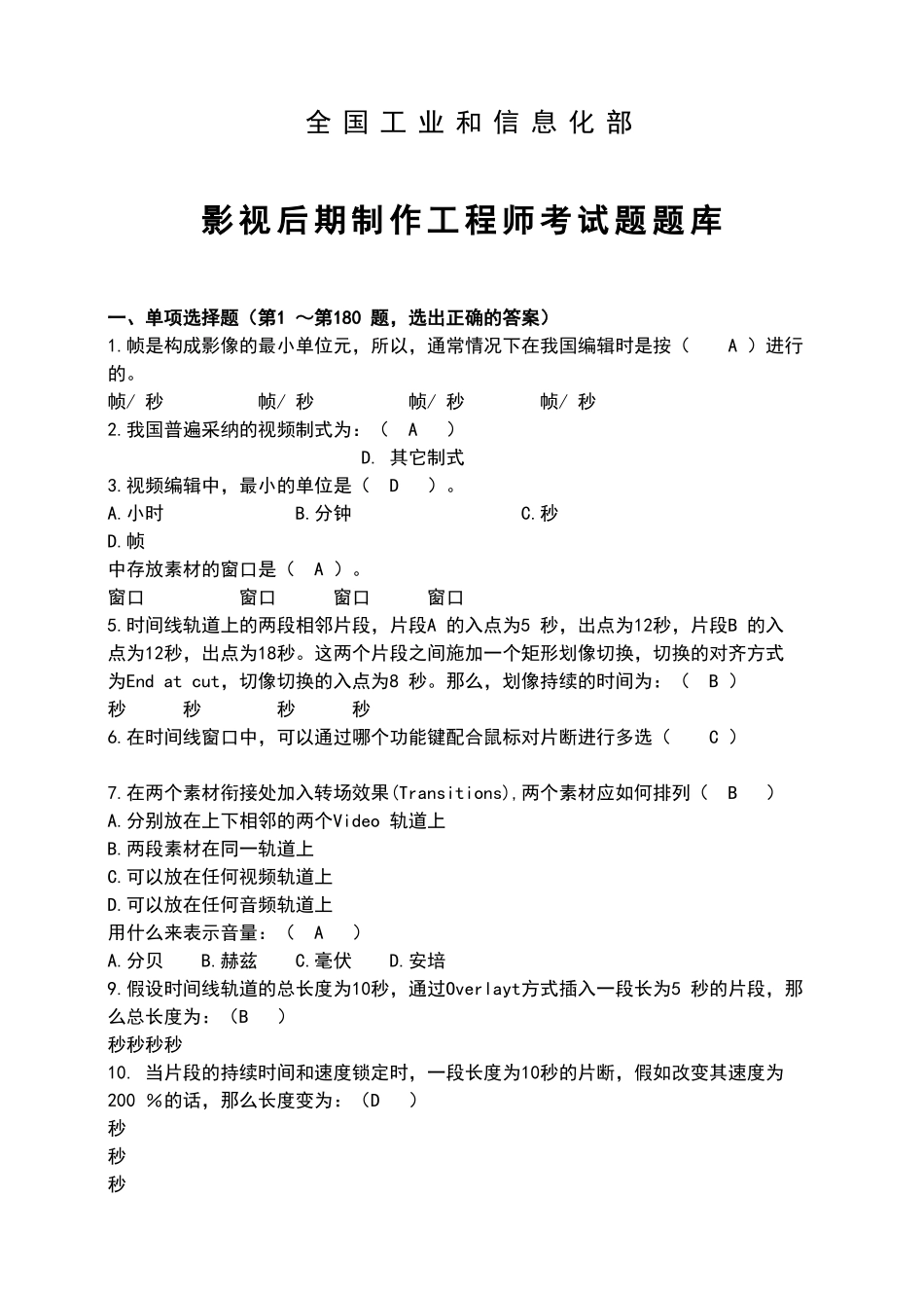 影视后期制作工程师试题题库_第1页