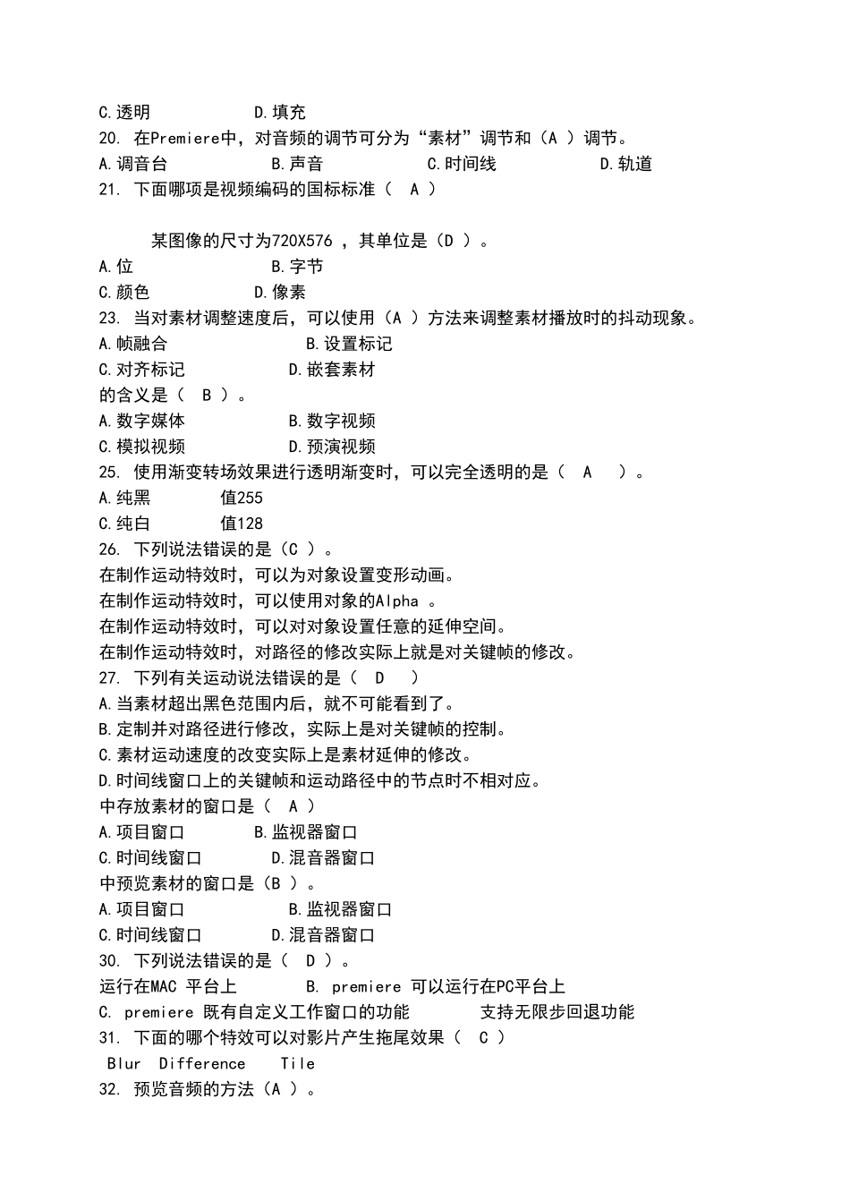 影视后期制作工程师试题题库_第3页