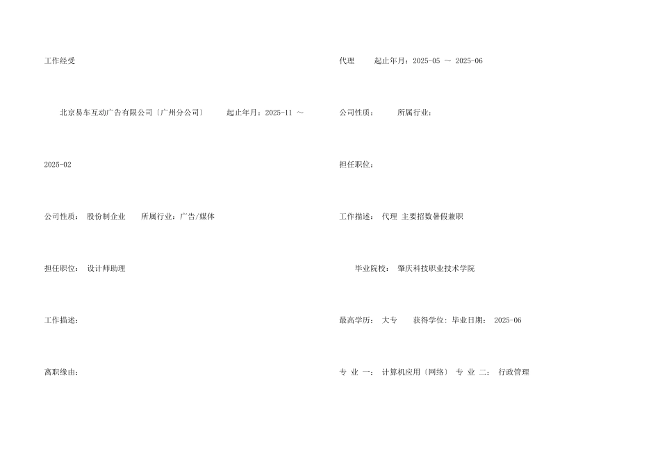 影视媒体应届毕业生个人简历_第2页