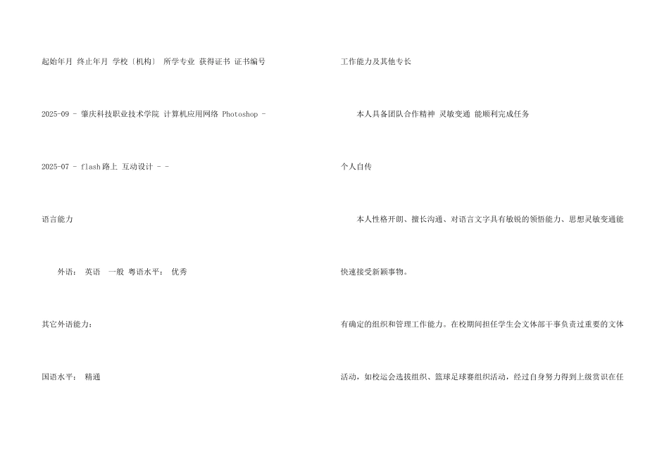 影视媒体应届毕业生个人简历_第3页