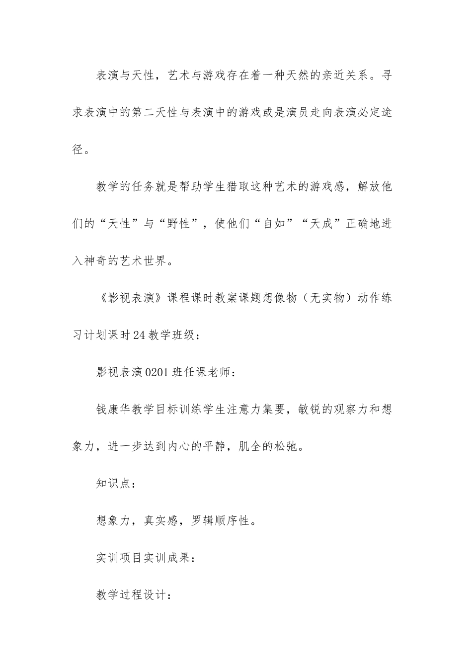 影视表演课程课时教案-少儿影视表演课教案_第2页
