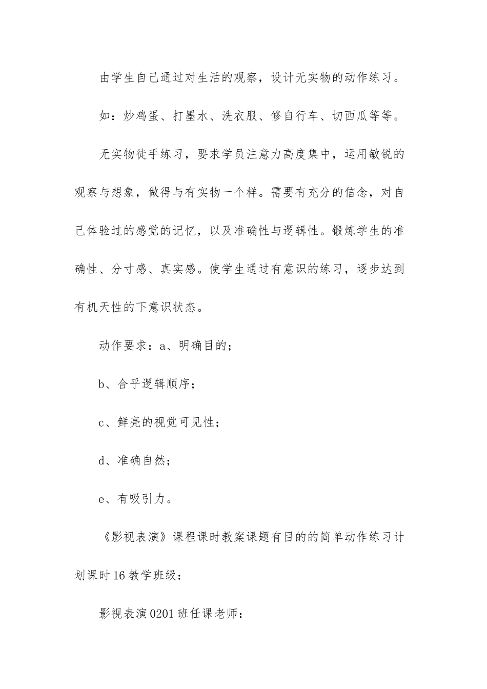 影视表演课程课时教案-少儿影视表演课教案_第3页