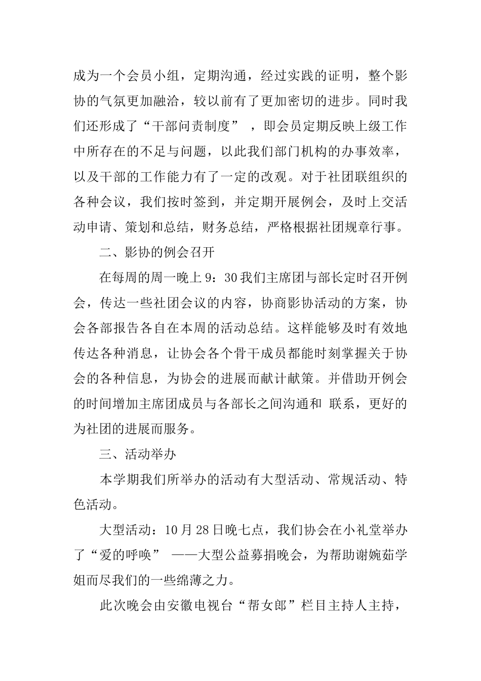 影视协会学期工作总结_第2页