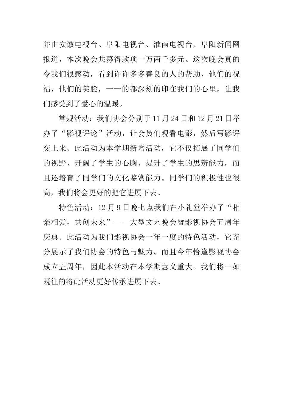 影视协会学期工作总结_第3页