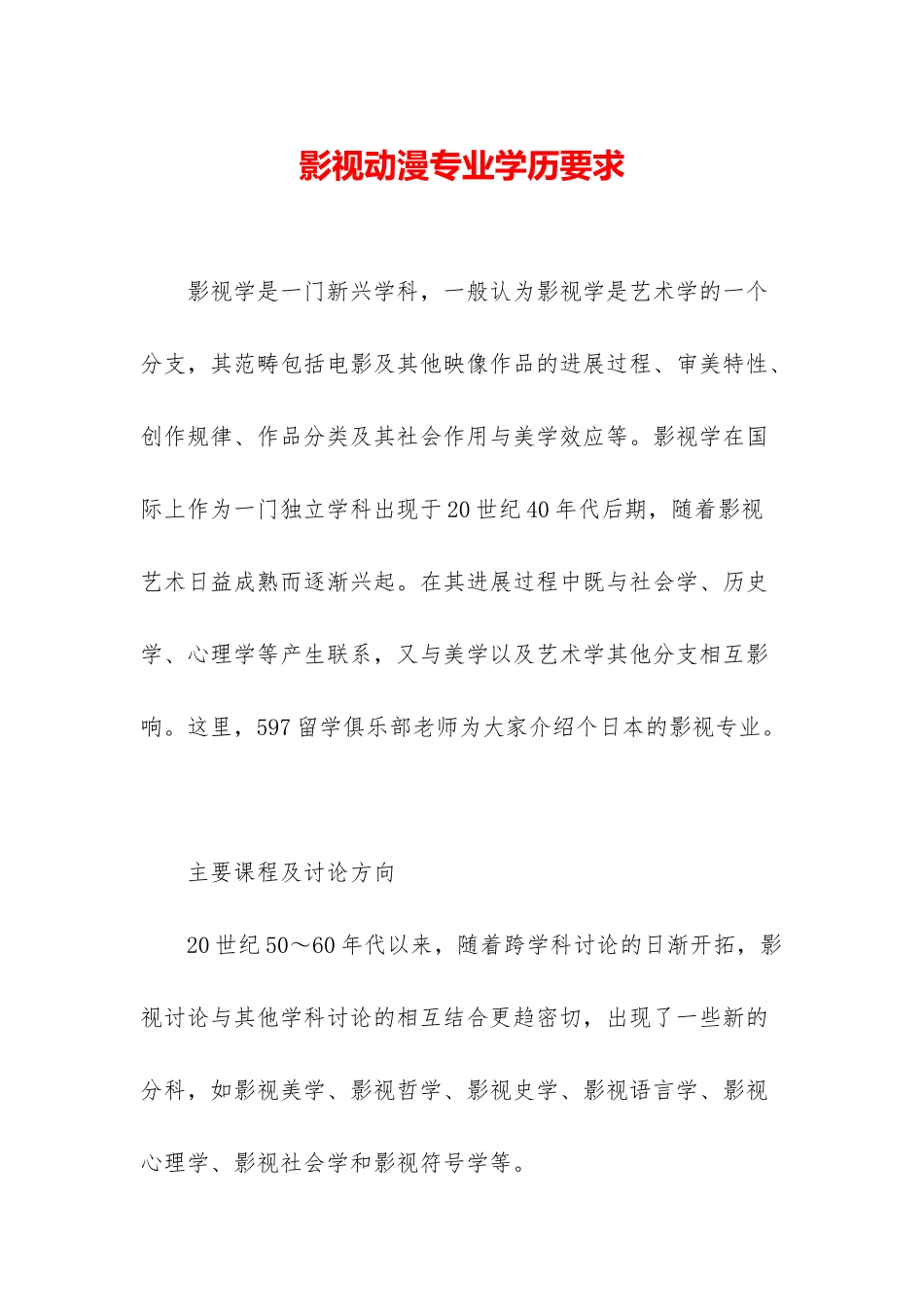 影视动漫专业学历要求_第1页