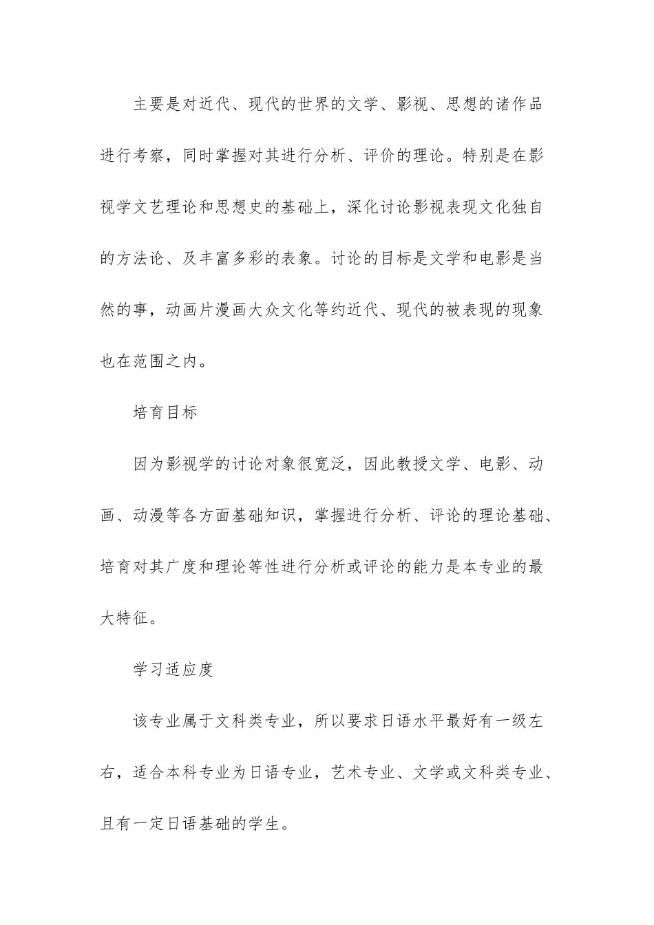 影视动漫专业学历要求_第2页