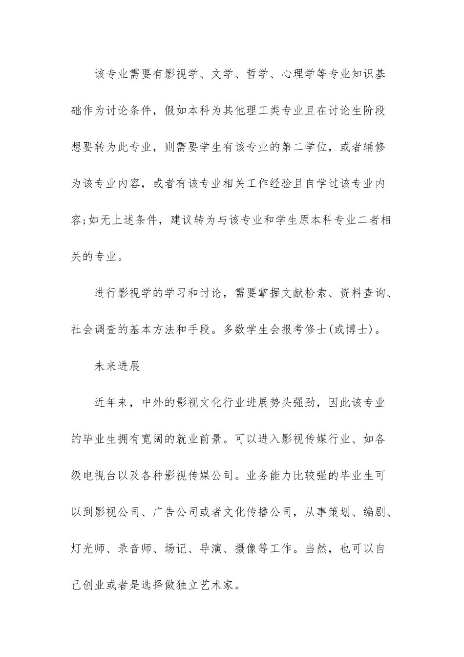 影视动漫专业学历要求_第3页
