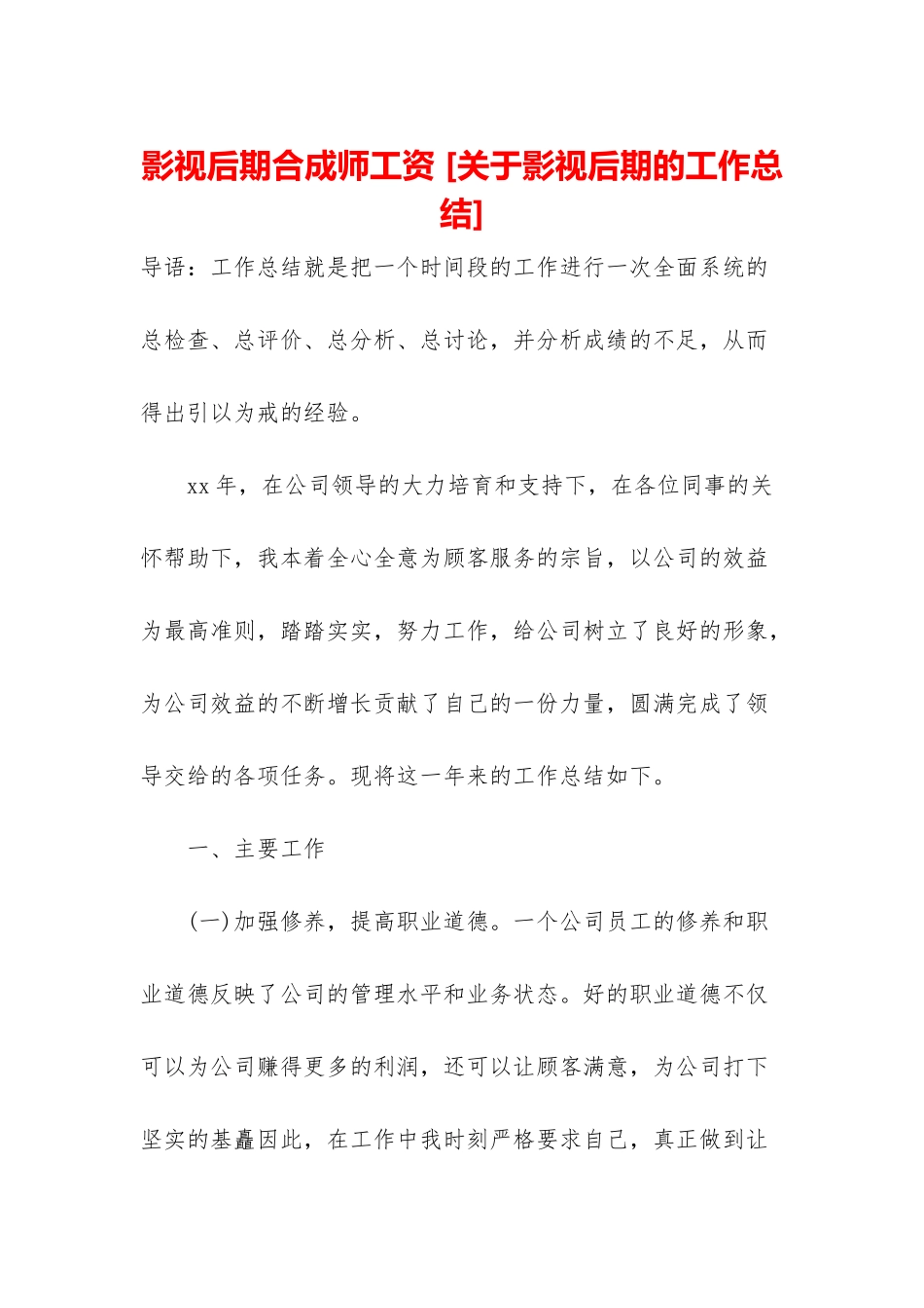 影视后期合成师工资-_第1页