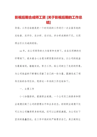 影视后期合成师工资-