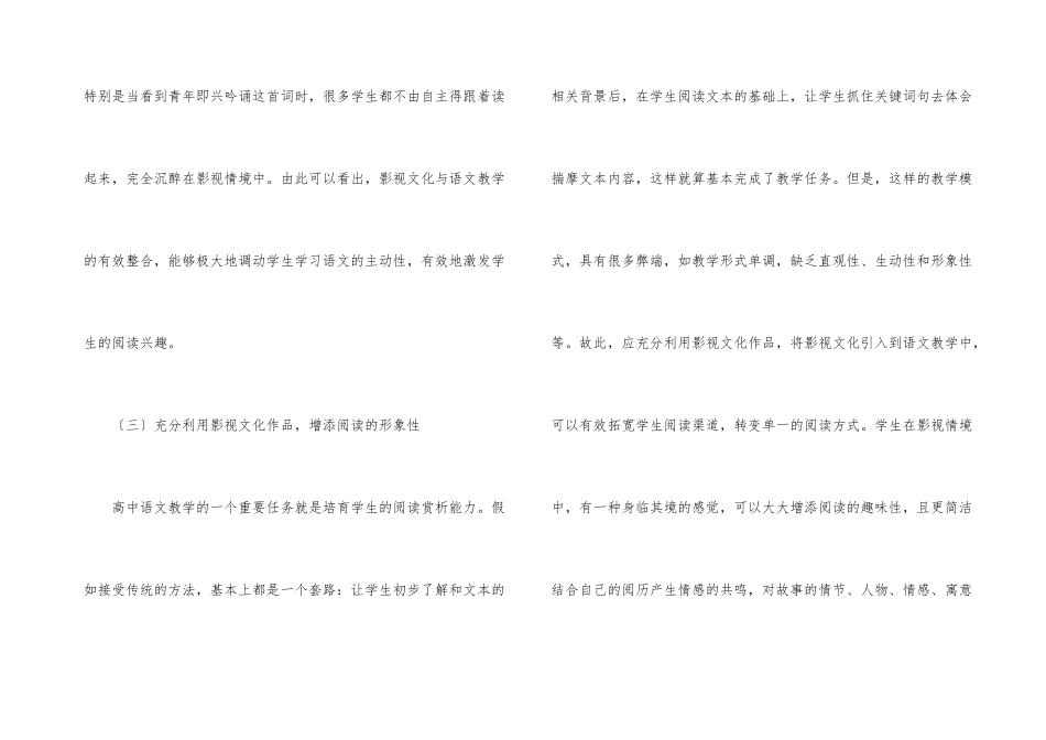 影视文化在语文教学中的运用_第3页