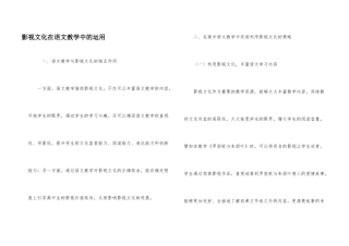 影视文化在语文教学中的运用