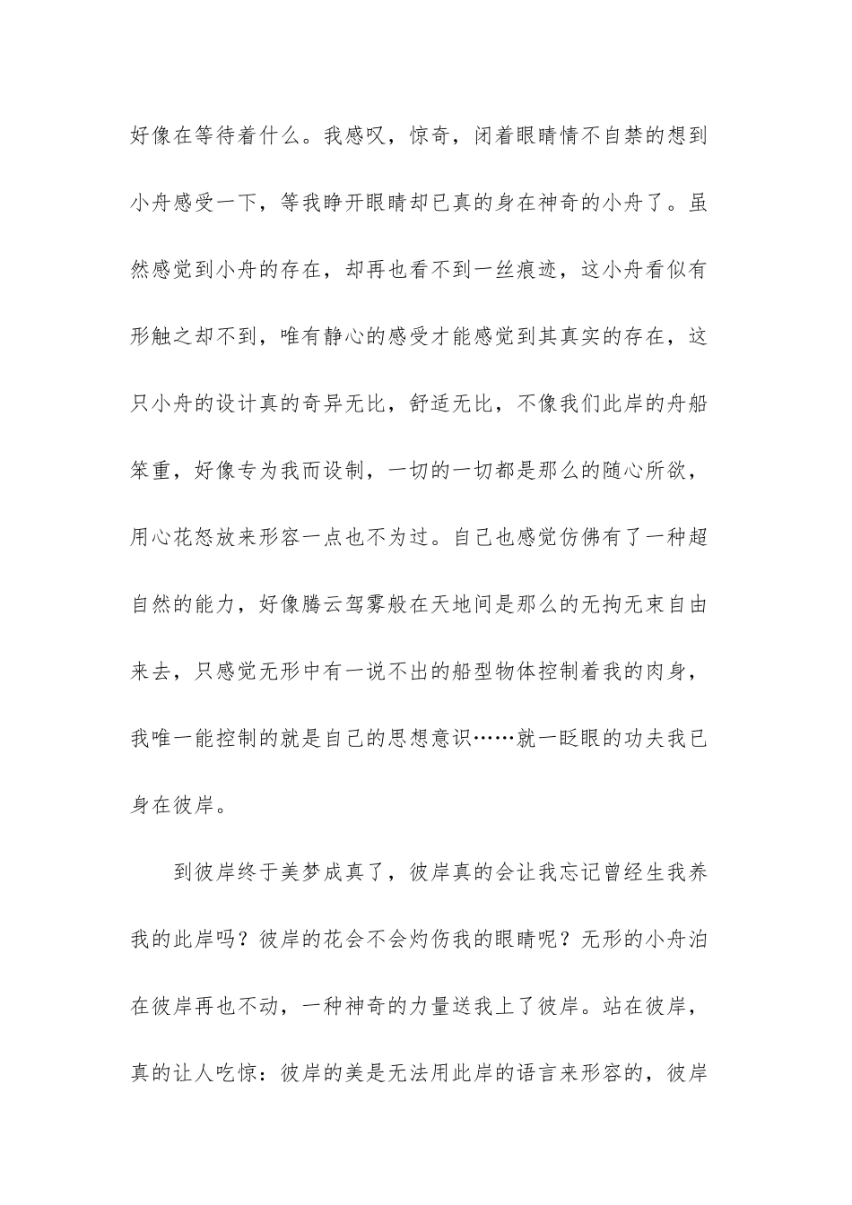 彼岸的抒情散文_第2页