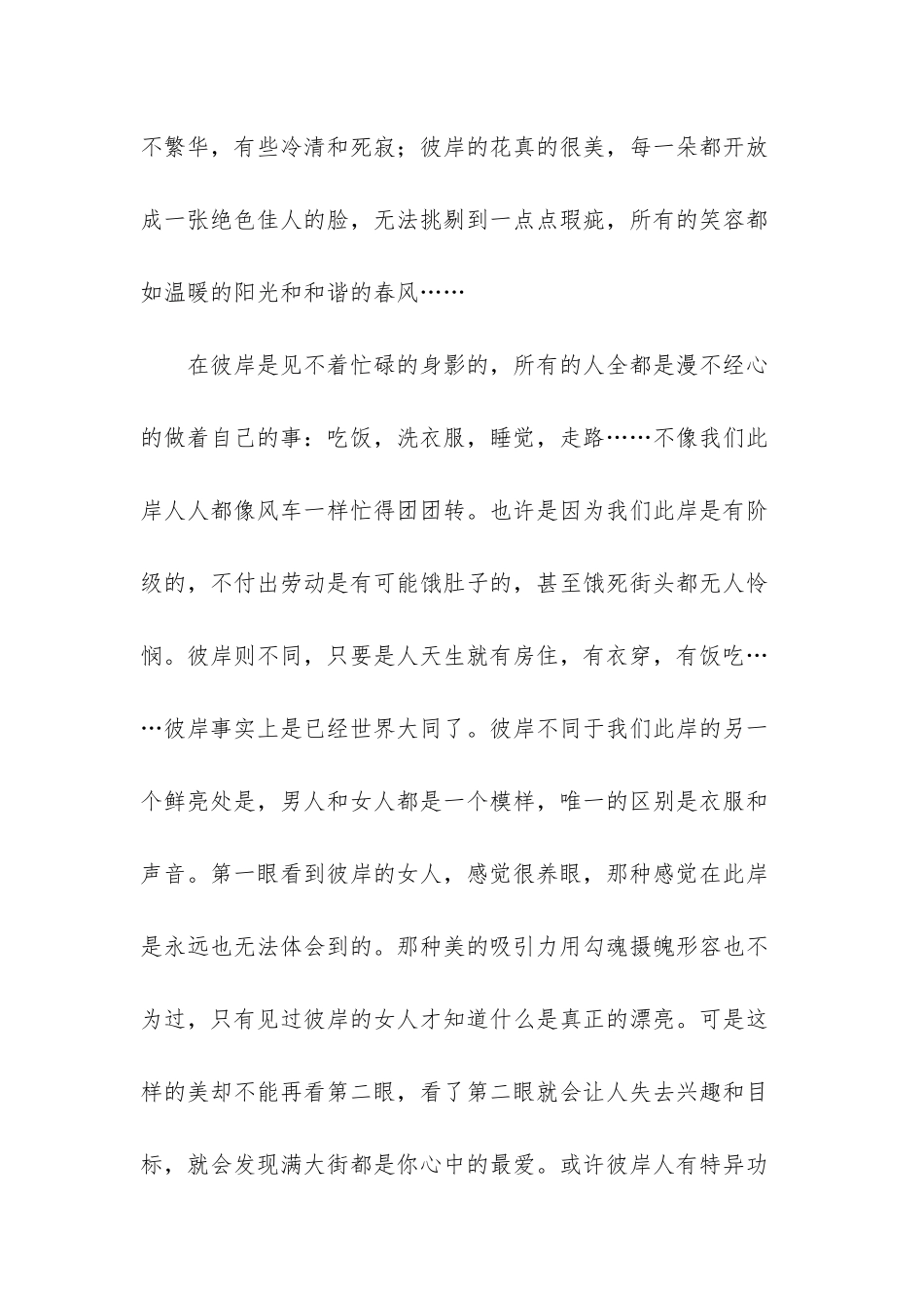 彼岸的抒情散文_第3页