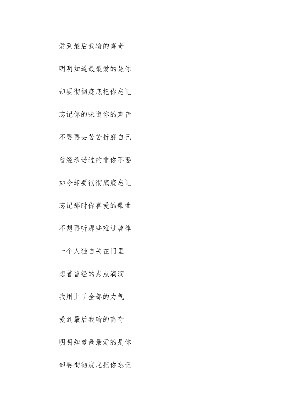 彻彻底底忘记你的歌词-彻街底底的忘记你_第2页