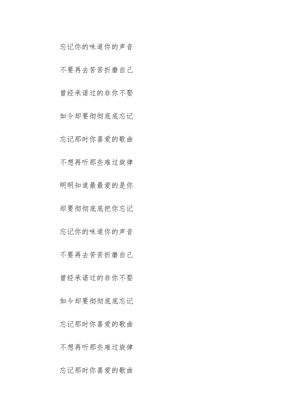 彻彻底底忘记你的歌词-彻街底底的忘记你_第3页