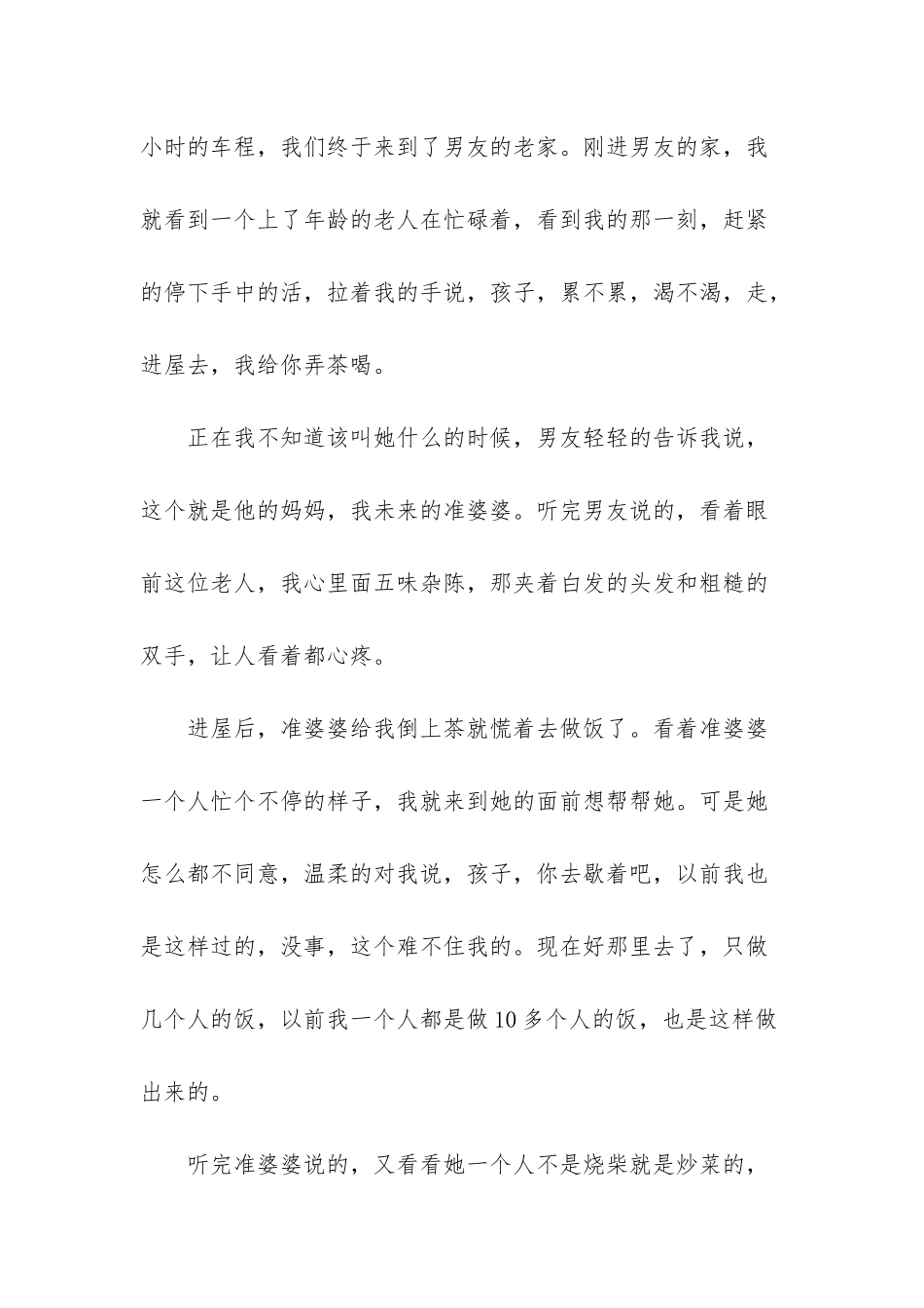 往事如烟-浮生若梦意思_第2页