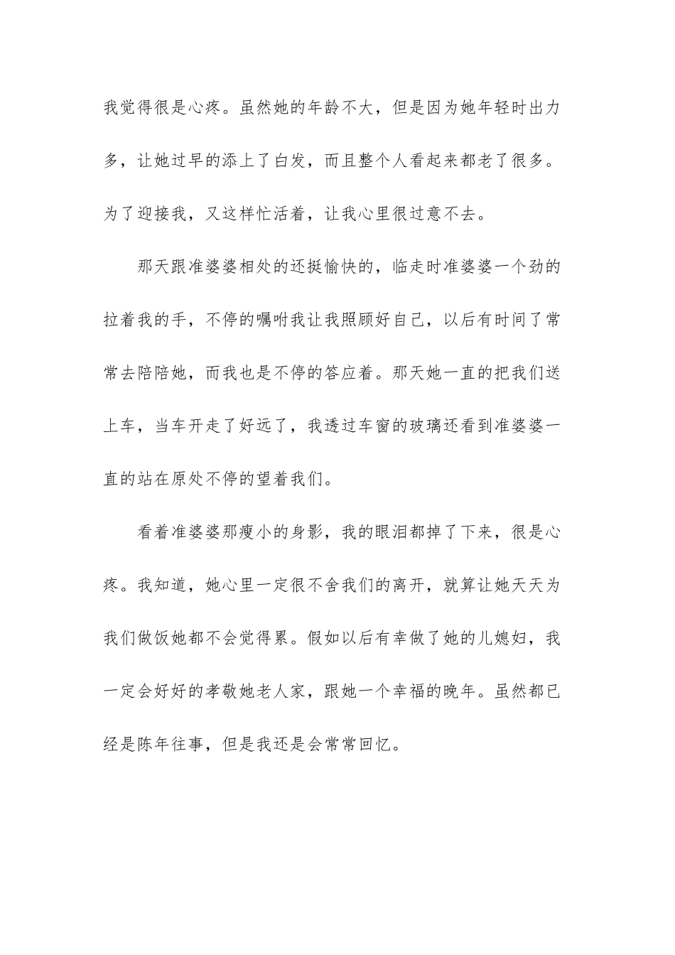 往事如烟-浮生若梦意思_第3页