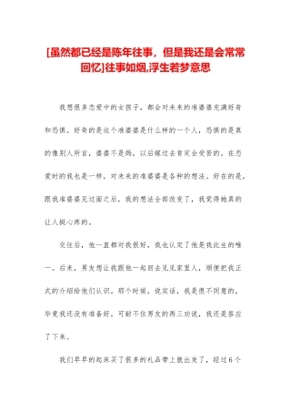 往事如烟-浮生若梦意思