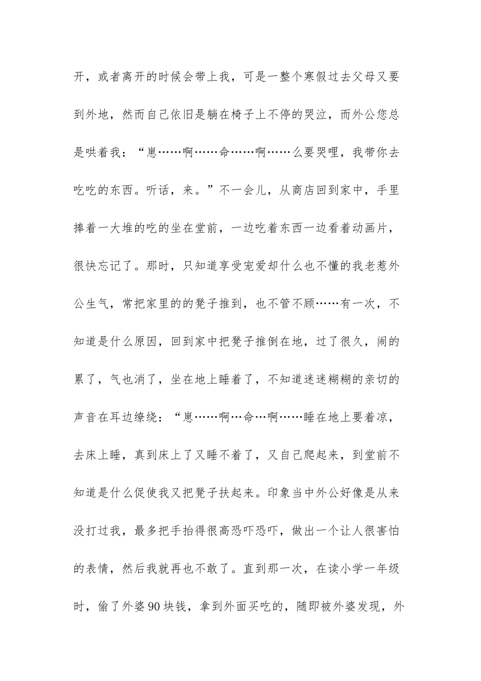 彼岸花的传说-_第2页