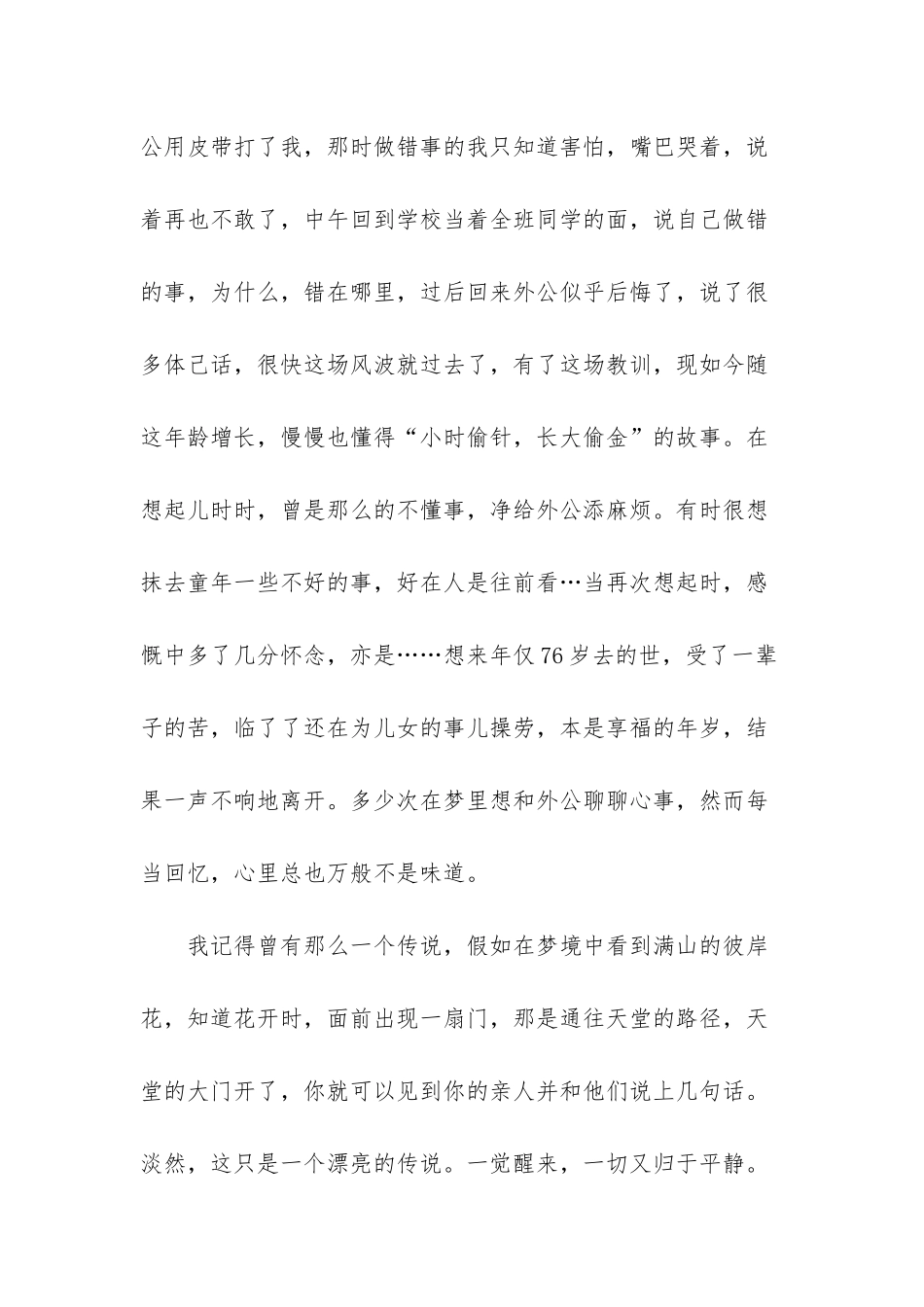 彼岸花的传说-_第3页