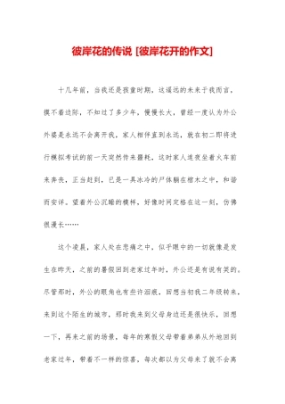 彼岸花的传说-