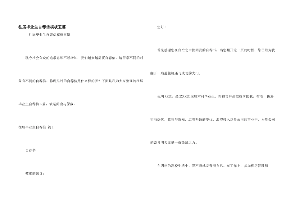 往届毕业生自荐信模板五篇_第1页