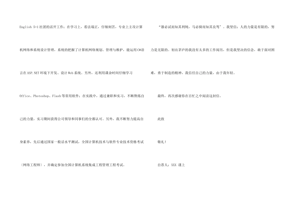往届毕业生自荐信模板五篇_第2页