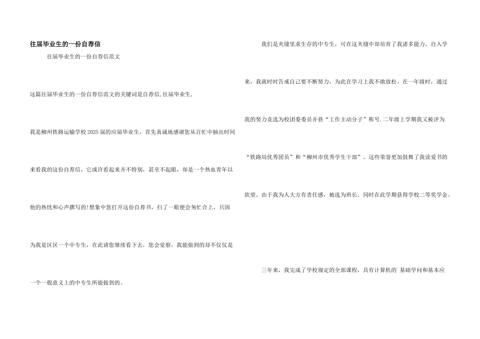 往届毕业生的一份自荐信_第1页